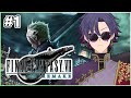 【初見プレイ】魔晄の光に導かれし運命。星を巡る戦いが、今始まる ─ FINAL FANTASY VII REMAKE【Vtuber】 #1