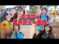 【ディズニー】ピクサーの食べ歩きフード全制覇してみた！！！