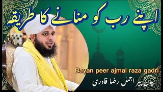 Apnay  RUB ko  mananay  ka  trIqa .  New Bayan 2024 . Peer Ajmal Raza Qadri     S K - Production 007