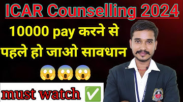 Your ICAR UG 2024 Seat is at Risk! Don’t Pay ₹10,000 Until You Watch This!