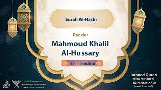 surah Al-Hashr {The recitation of warsh from Nafi } {{59}} Reader Mahmoud Khalil Al-Hussary