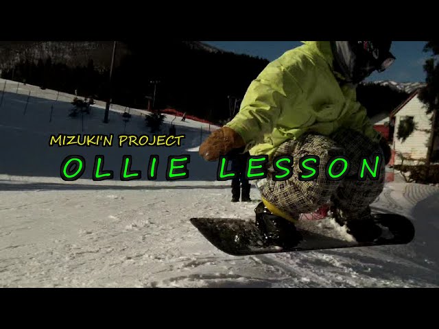 オーリー　レッスン　【スノーボード】OLLIE LESSON