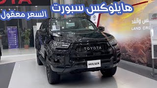 #هايلوكس تويوتا هايلوكس GR SPORT 2022 عبداللطيف جميل |TOYOTA HILUX GR SPORT 2022 ABDULATIF JAMEEL