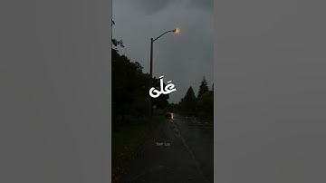 فَتَوَكَّلْ عَلَى اللَّهِ ۖ إِنَّكَ عَلَى الْحَقِّ الْمُبِينِ |سورة النمل | محمد صديق المنشاوي #قرآن