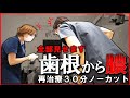 【全部見せます】膿が溜まった歯を治す!再治療30分ノーカット #根管 #根幹 #歯医者 #膿 #根尖病巣