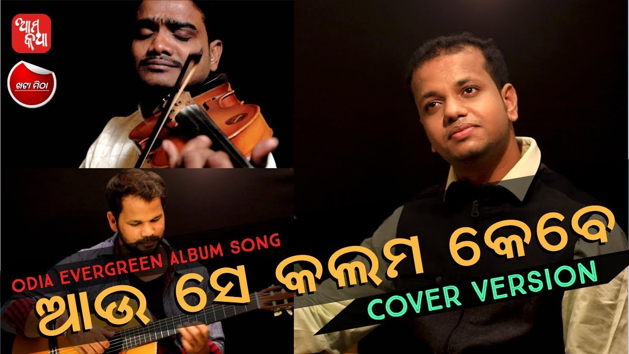      ODIA COVER SONG  LNITESH KUMAR  Amara Prema 