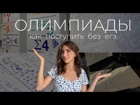 Видео: Результаты олимпиады известны?