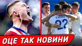 ДОВБИК ПІДЕ З ЖИРОНИ НАПРИКІНЦІ СЕЗОНУ? ДИНАМО ГОТОВЕ ПРОДАТИ СВОГО ЛІДЕРА? || Дайджест новин №52