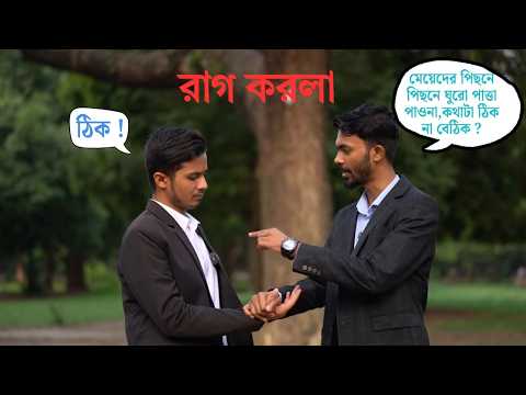 রাগ করলা