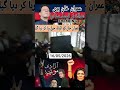 don't skip video plz 🙏🙏😭😭 political news Imran Khan #freeimrankhan #ptiofficial #newsupdate #shorts