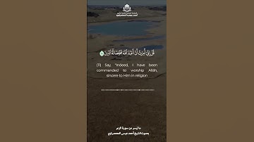 تلاوة مباركة لما تيسر من سورة الزمر بصوت الشيخ أحمد عيسي المعصراويمن الآية (10 -13)