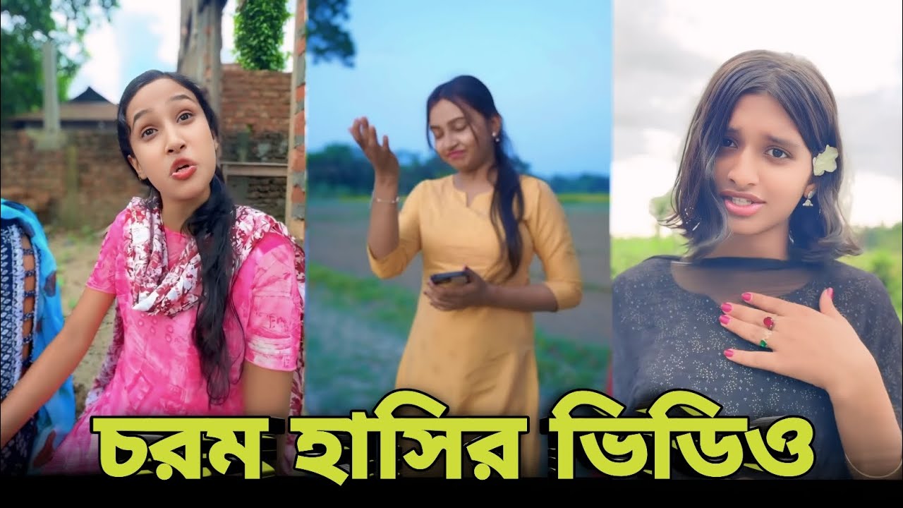 শেষ পর্যন্ত দেখুন || ভরপুর বিনোদন