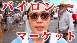 月に１度のバイロンベイ・マーケット