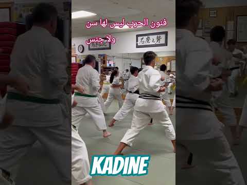 فنون الحرب ليس لها سن ولا جنس