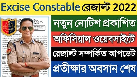 WBP Excise Constable Result সম্পর্কিত নতুন নোটিশ প্রকাশিত অবশেষে প্রতীক্ষার অবসান শেষ 2022