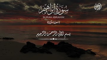 سورة إبراهيم كاملة - القارئ أحمد خضر 🌿💚