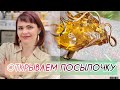 ЯНТАРЬ✨Открываем маленькую посылочку✨БАЛТИЙСКИЕ УЗОРЫ✨Золото✨Серебро✨