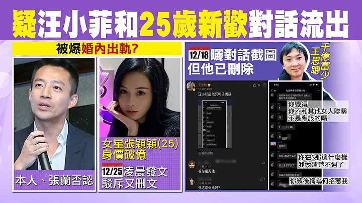 【每日必看】截图外流?汪小菲遭张颖颖打脸 群组爆走狠呛 知情人曝内幕｜Yumi闺蜜呛李靓蕾"对号入座" 撂狠话：让懦夫付出代价 @CtiNews   20211226 - 天天要闻