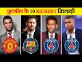   10     10 richest footballers in the world