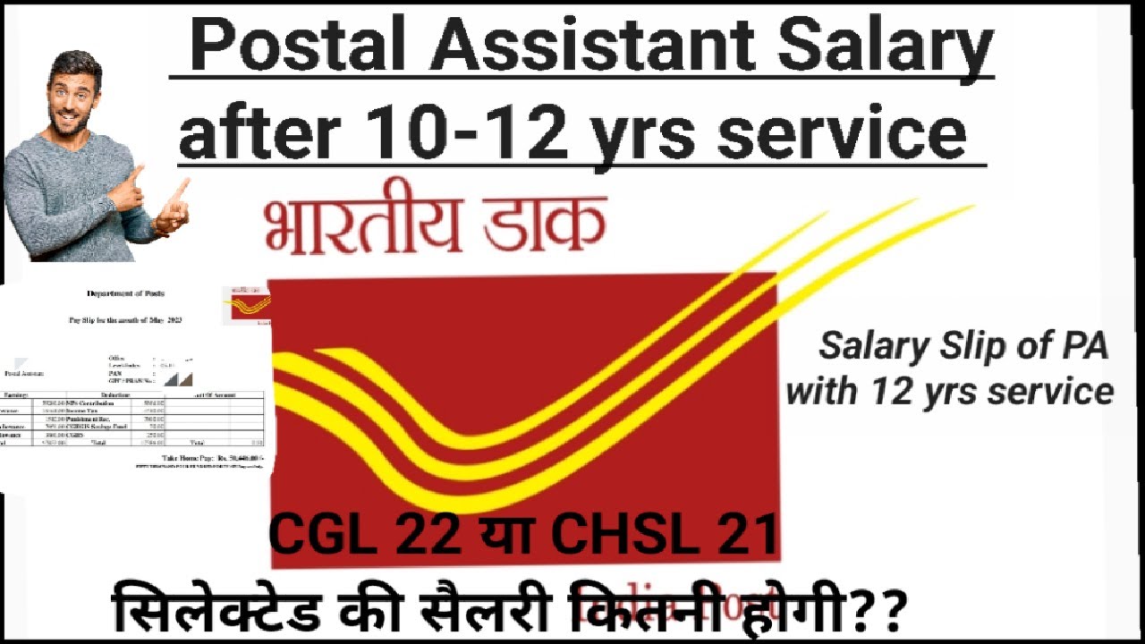 POSTAL ASSISTANT SALARY AFTER 10 YEARS I PA LATEST PAY SLIP I SALARY OF postal-assistant-salary-after-10-years-i-pa-latest-pay-slip-i-salary-of