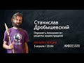 Дробышевский на самоизоляции: какие Апокалипсисы пережили наши предки