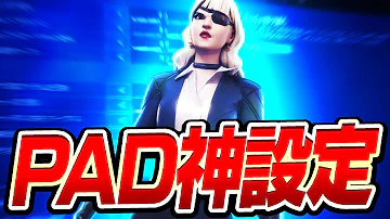 フォートナイト 最強感度
