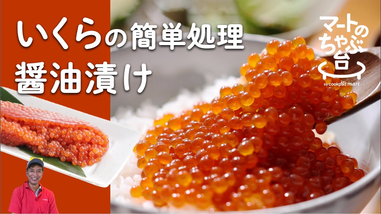 最速いくらほぐし いくらの醤油漬けで秋の手仕事を楽しもう 5 三宅水産の筋子 Youtube