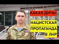 Нацистская пропаганда на ТВ ЛНР. Как разжигают ненависть к украинцам в ОРДЛО