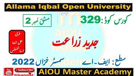 AIOU Code 329 Solved Assignment 2 of AUTUMN 2022 || Subject Jadeed Zarat