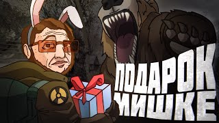 Подарок для Мишки | DayZ Stalker RP