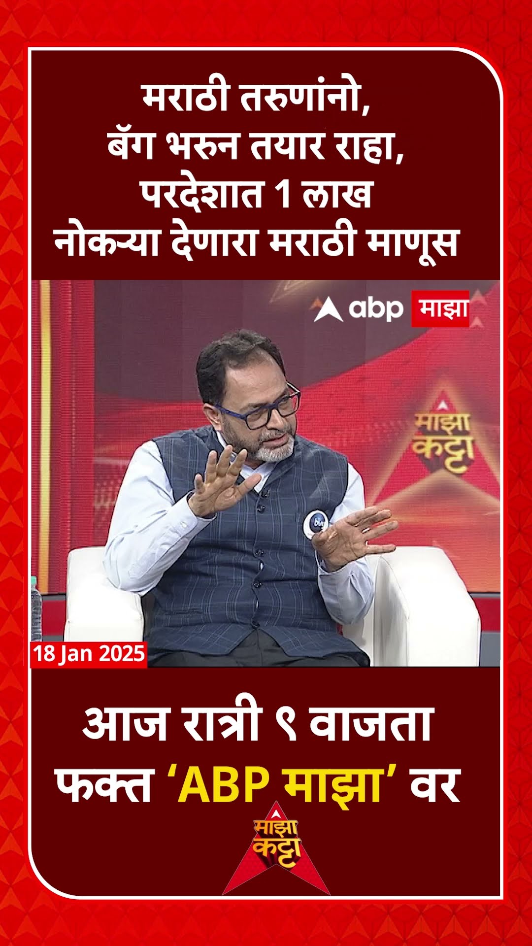 इटली देशात द्राक्ष छाटणी साठी 2 लाख 70 हजार रुपये ची नोकरी : Hanumant Gaikwad Majha Katta Today 9pm