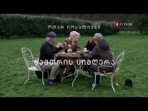 „ზამთრის სიმღერა\' (U) - 24 თებერვალს, 22:30, ტელეპრემიერა პირველ არხზე