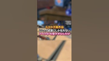 【APEX】もはや芸術作品！？ミシック武器でしか見れないアイツが可愛すぎるんだが#apex #apexlegends #fyp #おすすめ #tiktok #ゲーム #shorts