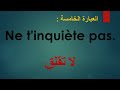 10  عبارات الأكثر إستعمالا في اللغة الفرنسية  / 10 mots les plus utilisés en français