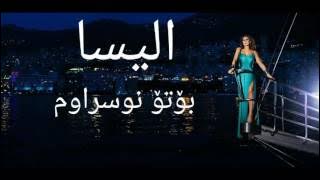 Elisa kurdish subtitle.. maktuba lik