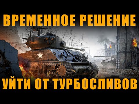 КАК НЕ БОМБИТЬ
