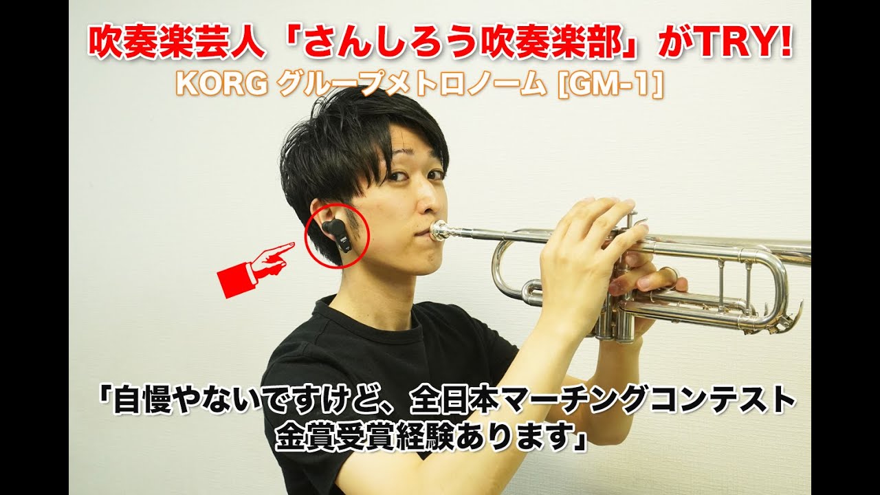 Korg グループメトロノーム Gm 1 マーチングの強豪 東海大学付属高輪台高校吹奏楽部が使ってみた ブラボー吹奏楽部 Korg グループメトロノーム Gm 1 マーチングの強豪 東海大学付属高輪台高校吹奏楽部が使ってみた ブラボー吹奏楽部