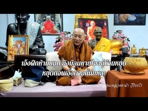 ล่าสุด หลวงตาม้าบรรยายธรรม วันที่ 1 เมษายน 2567