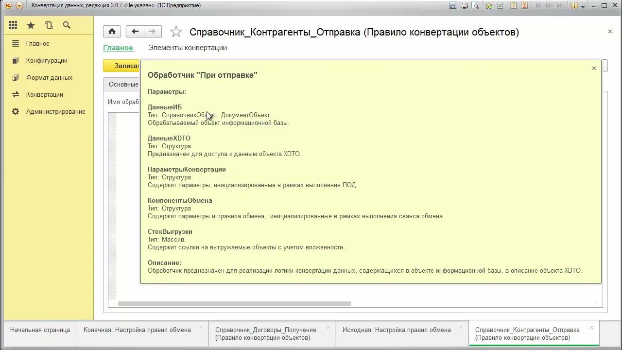 Конвертация в 1с 8.3. Кд-а-3.1. Конвертация 1с. Конвертация данных 1с. Конвертация данных 3.1.