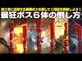 【PoE2】ラスボスを含む難関ボス６体の倒し方