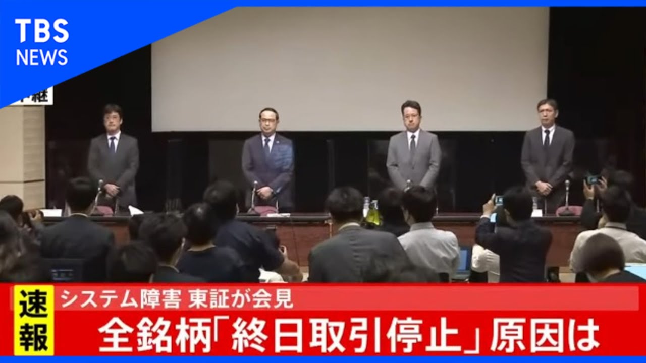 【LIVE】システム障害で東証が会見（2020年10月1日）