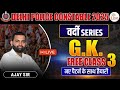 Delhi Police Constable 2025 | GK Free Class | वर्दी Series | Ajay Sir | New Pattern 2025 |