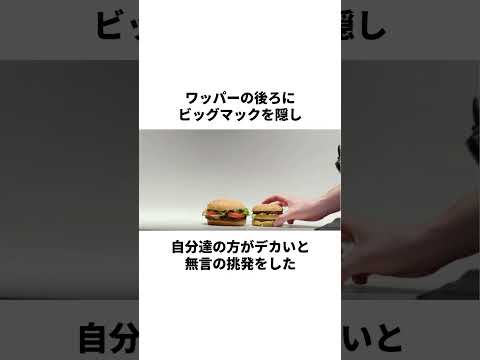高すぎる煽りスキルでマクドナルドを煽るバーガーキング 雑学 Shorts