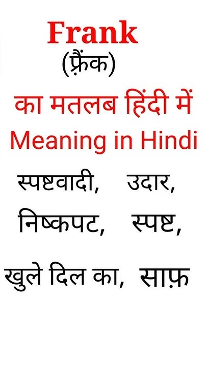 Frank Meaning In Hindi Frank YouTube to-be-frank-meaning-in-hindi-to-be-frank-ka-matlab-kya-hota-hai