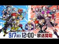 【生放送】公式大会決勝戦!