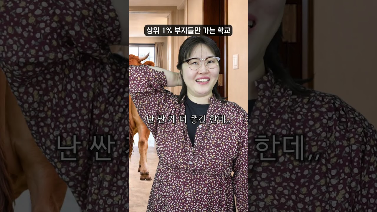 부자들만 다니는 고등학교에 입학하면 생기는 일 - 추석 선물
