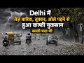 Delhi me barish ka Kahar #delhi #motivation #barish #alert #highlights #highalert