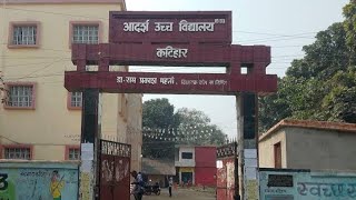 Adarsh Uchch Vidyalaya, New Colony, Katihar