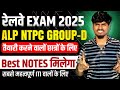 Railway ALP NTPC GROUP D की तैयारी करने वालों छात्रों के लिए Best NOTES मिलेगा !!