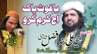 New Qawwali Video 2020 || Ya Ghous Pak Aj Karam Karo || Peer Syed Fazal Shah Wali